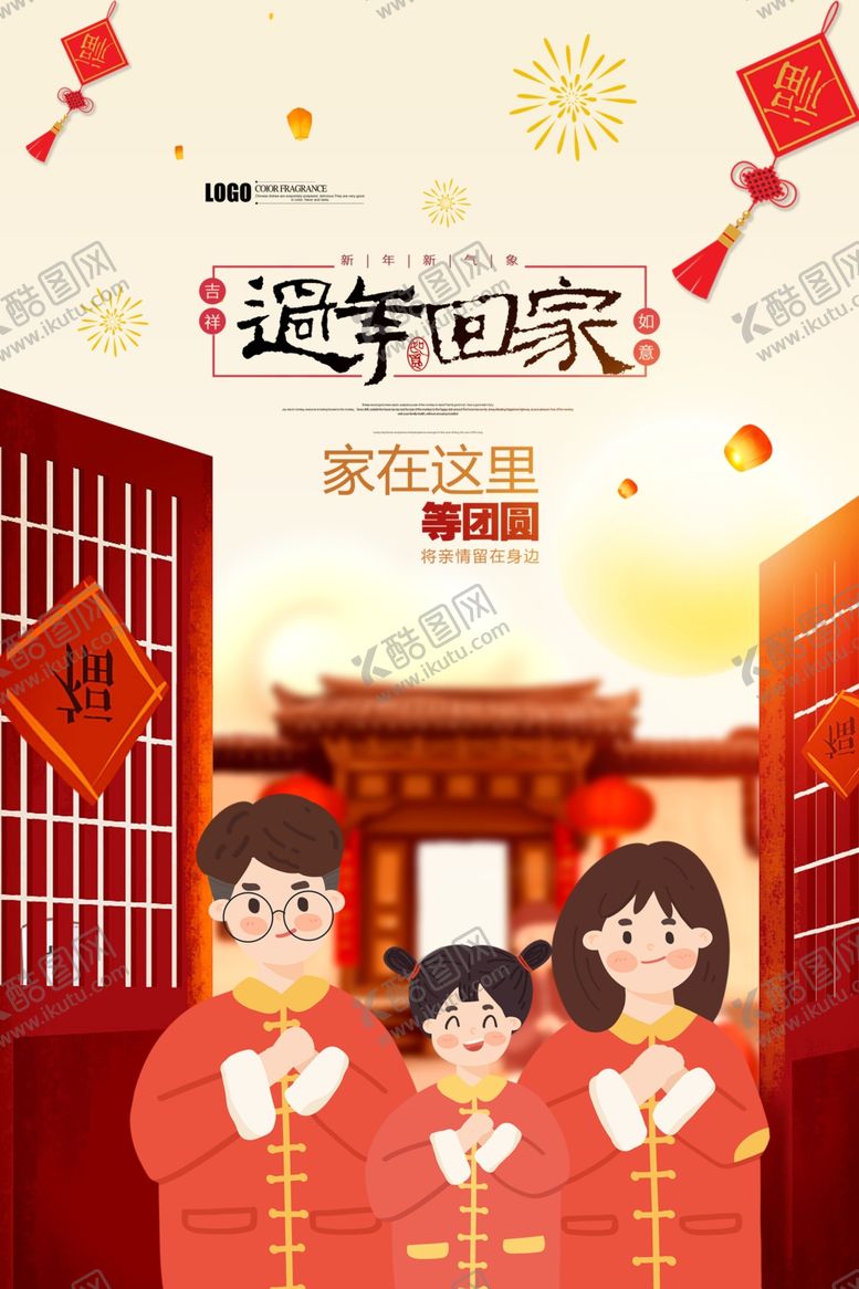 编号：56355209150624274386【酷图网】源文件下载-回家过年