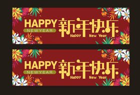 新年温暖价到吊旗