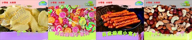 编号：53473601190726185415【酷图网】源文件下载-零食海报