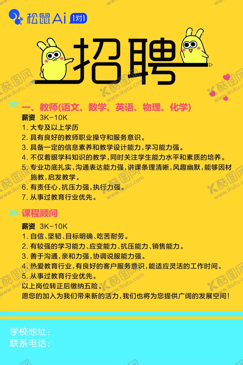 编号：80340203261451596760【酷图网】源文件下载-招聘