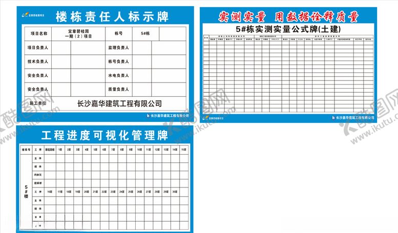 编号：99276205091618215746【酷图网】源文件下载-工地标识牌