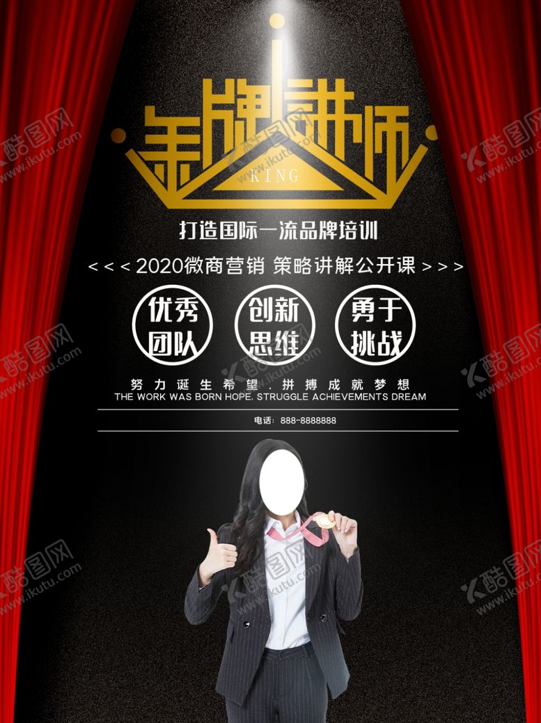 编号：65377007132147423383【酷图网】源文件下载-金牌讲师
