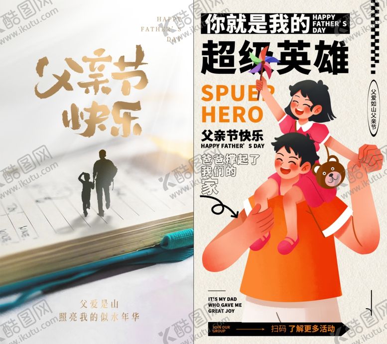 编号：80542306300233296292【酷图网】源文件下载-父亲节
