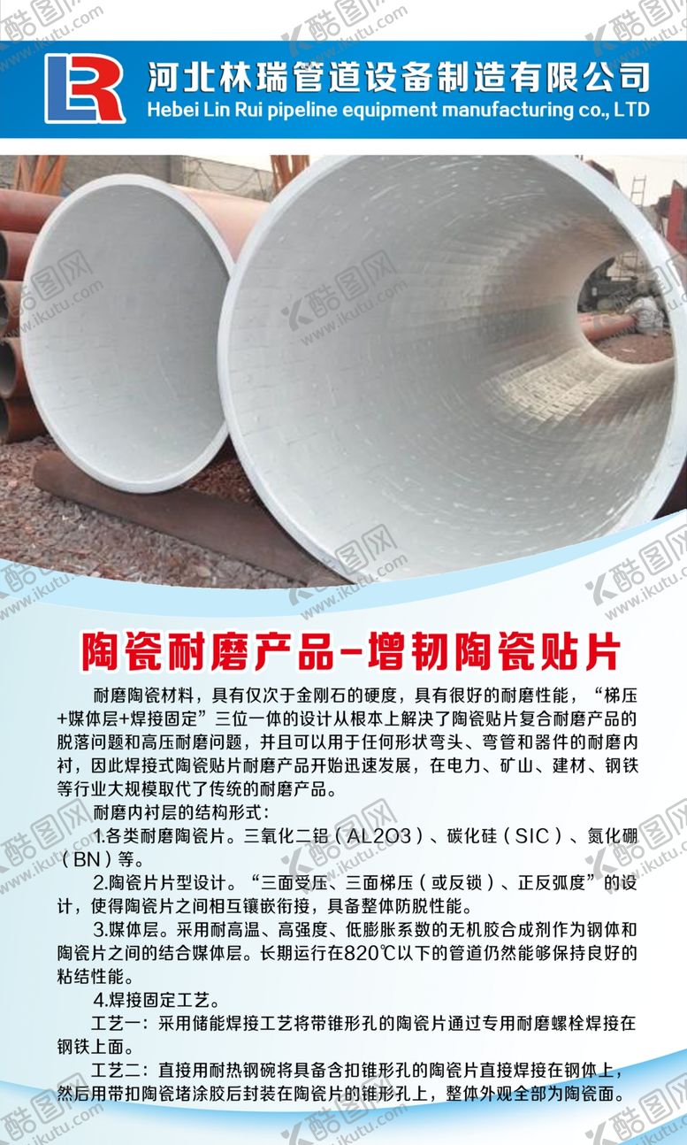 编号：94339809201103216418【酷图网】源文件下载-陶瓷耐磨产品