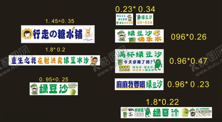 编号：12288804200301114387【酷图网】源文件下载-糖水铺绿豆沙