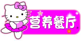幼儿园门牌