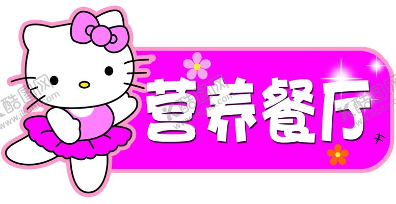 编号：53626205091906244861【酷图网】源文件下载-幼儿园门牌
