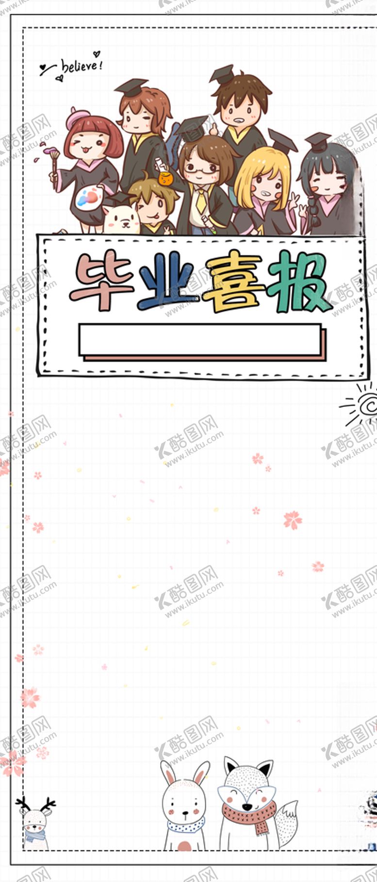 编号：55926107041217379391【酷图网】源文件下载-卡通喜报