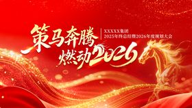 马年年会主画面