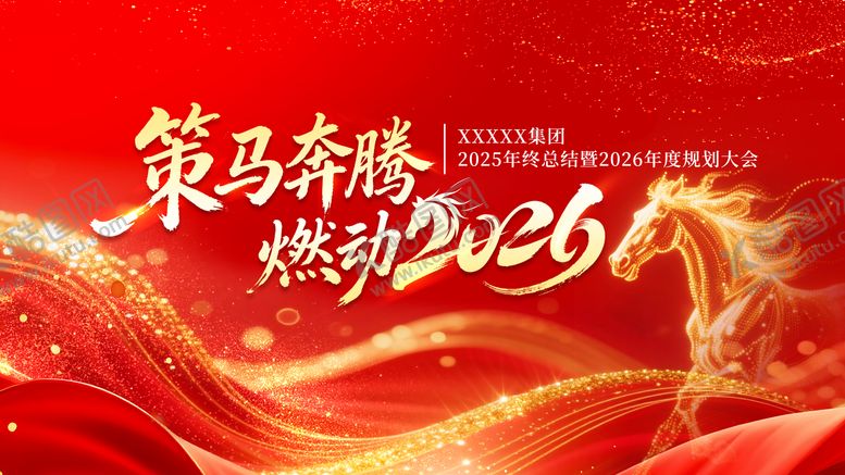 编号：58846102170211405883【酷图网】源文件下载-马年年会主画面