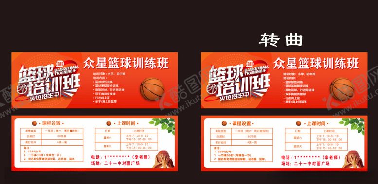 编号：20480601281030022995【酷图网】源文件下载-篮球课