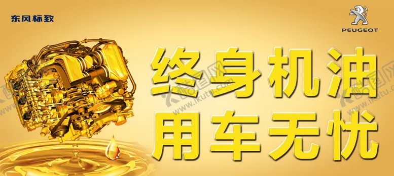 编号：99749307010236446639【酷图网】源文件下载-机油海报