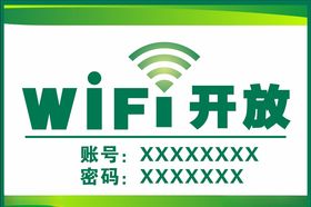 WiFi开放免费WiFi图标