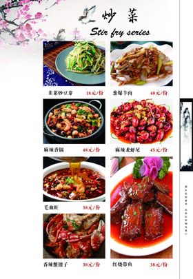古典菜谱中国风菜谱家常菜谱