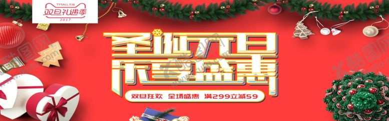 编号：97382704281514031425【酷图网】源文件下载-圣诞元旦