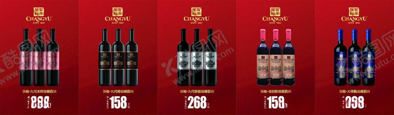编号：67151401121522033843【酷图网】源文件下载-张裕葡萄酒