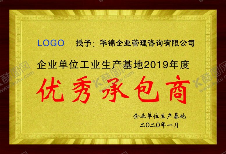编号：17104610010351221569【酷图网】源文件下载-奖牌优秀承包商