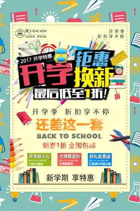 达巴童装开学钜惠促销