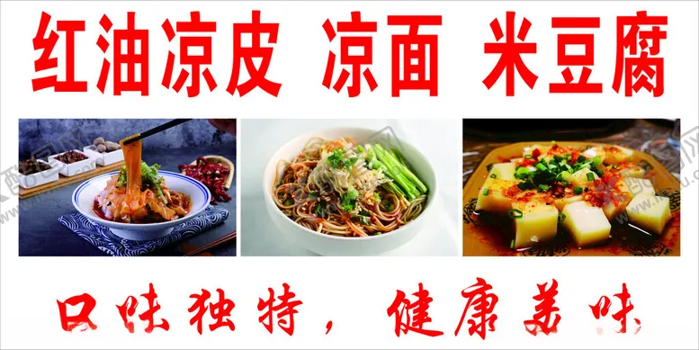 编号：79778502081353195824【酷图网】源文件下载-凉皮