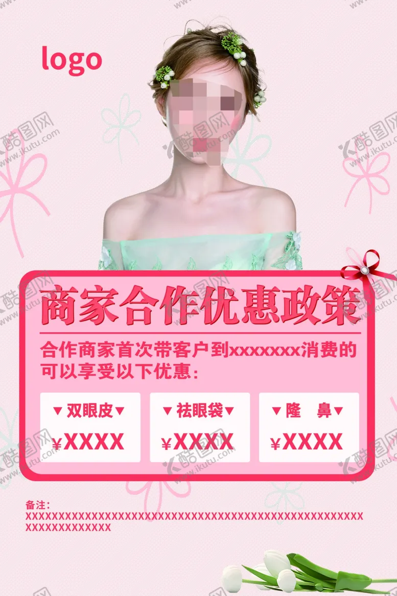 编号：73212207071234459479【酷图网】源文件下载-与商家合作优惠
