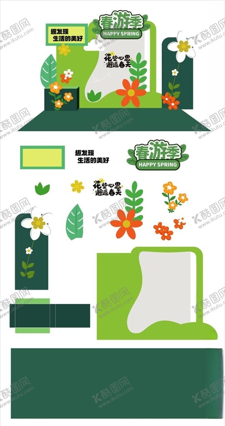 编号：34787906270310255379【酷图网】源文件下载-春日踏青户外郊游美陈