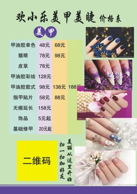 美甲价格表