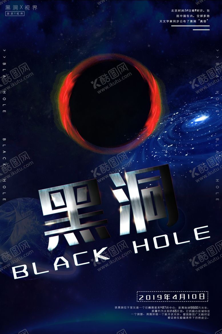 编号：47806205190009528302【酷图网】源文件下载-黑洞