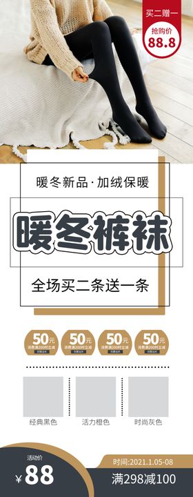 暖冬裤袜丝订货会保发布会