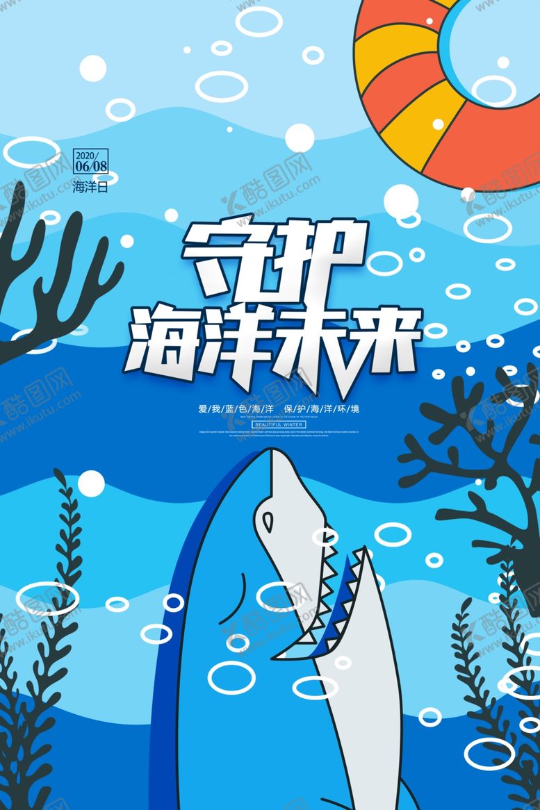 编号：23335307070304304289【酷图网】源文件下载-守护海洋