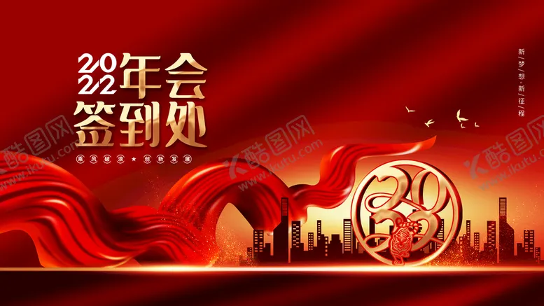 编号：56664010291802173798【酷图网】源文件下载-年会 