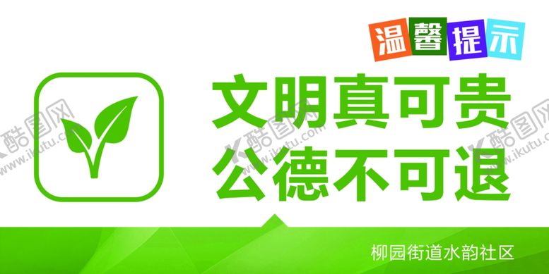 编号：82190009211108207991【酷图网】源文件下载-提示牌