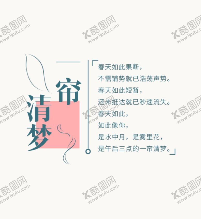 编号：68681406241810548732【酷图网】源文件下载-字体排版