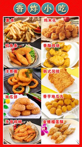 美味小吃餐车海报美食油炸