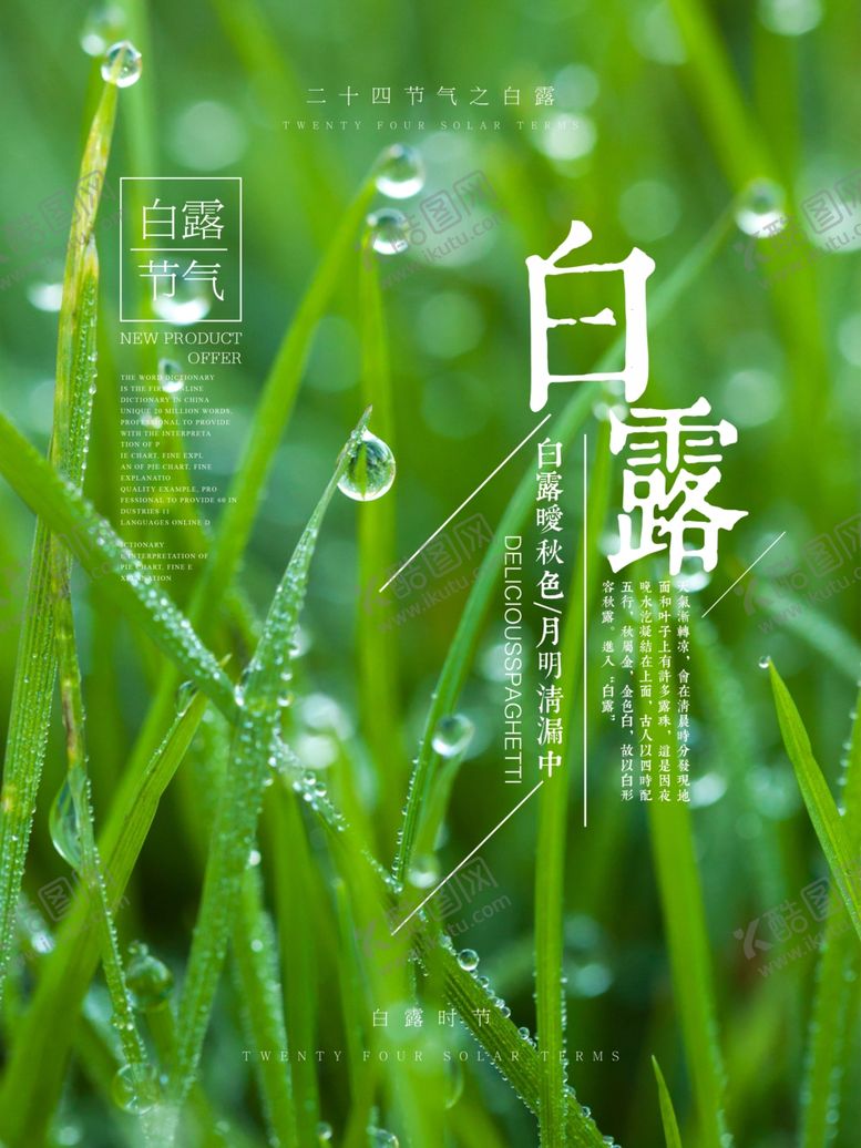 编号：72878809161047243822【酷图网】源文件下载-白露