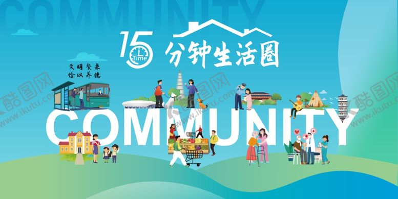 编号：43305511020811116854【酷图网】源文件下载-生活圈社区海报