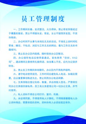 员工管理制度