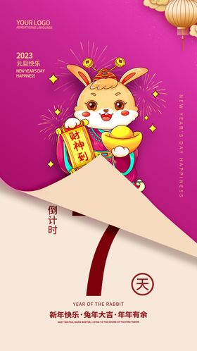 2023新年倒计时