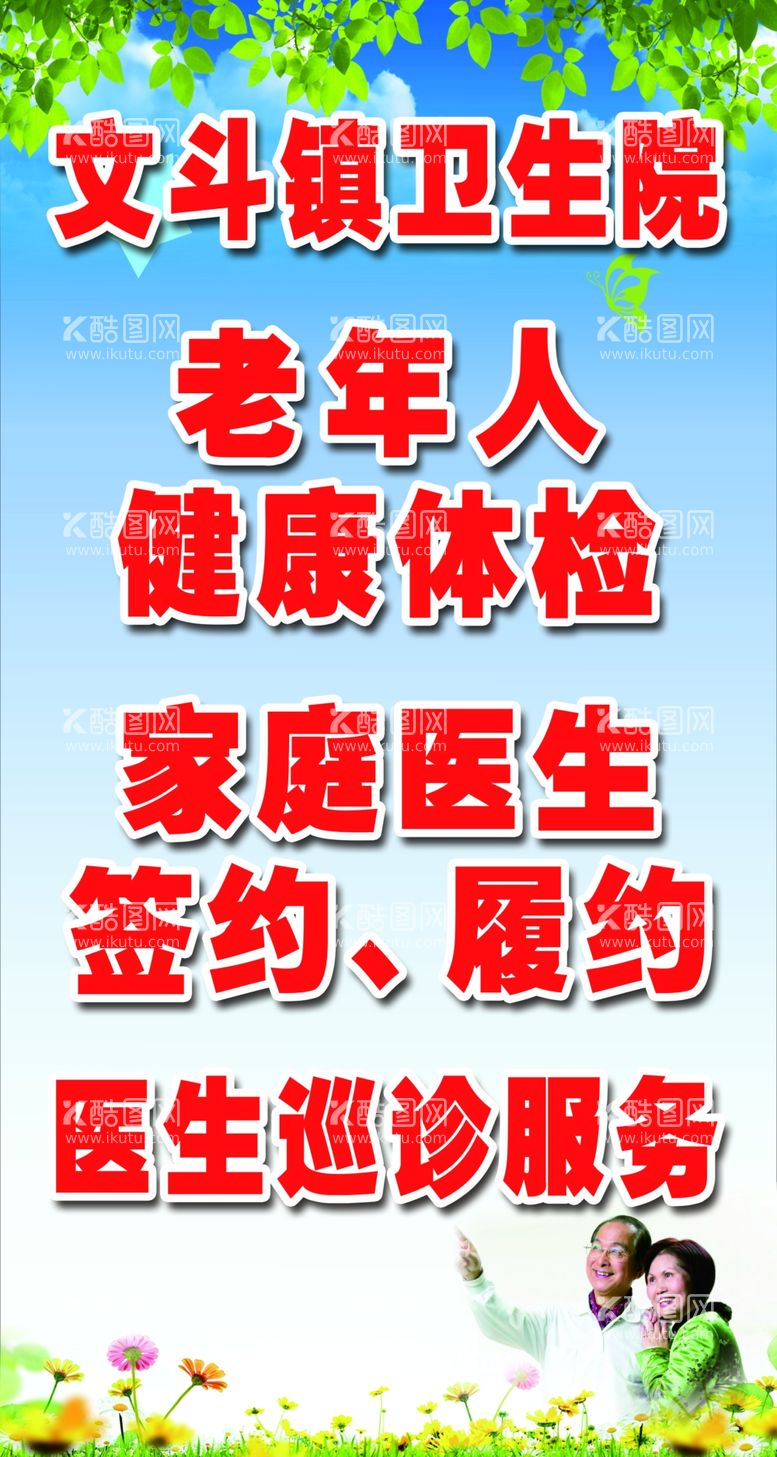 编号：18568312010223424244【酷图网】源文件下载-老年人健康体检