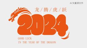 2024艺术字元旦