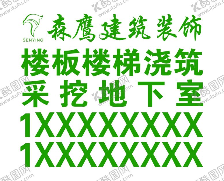 编号：16464606250757257443【酷图网】源文件下载-森鹰建筑装饰不干胶