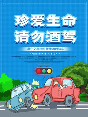请勿酒驾