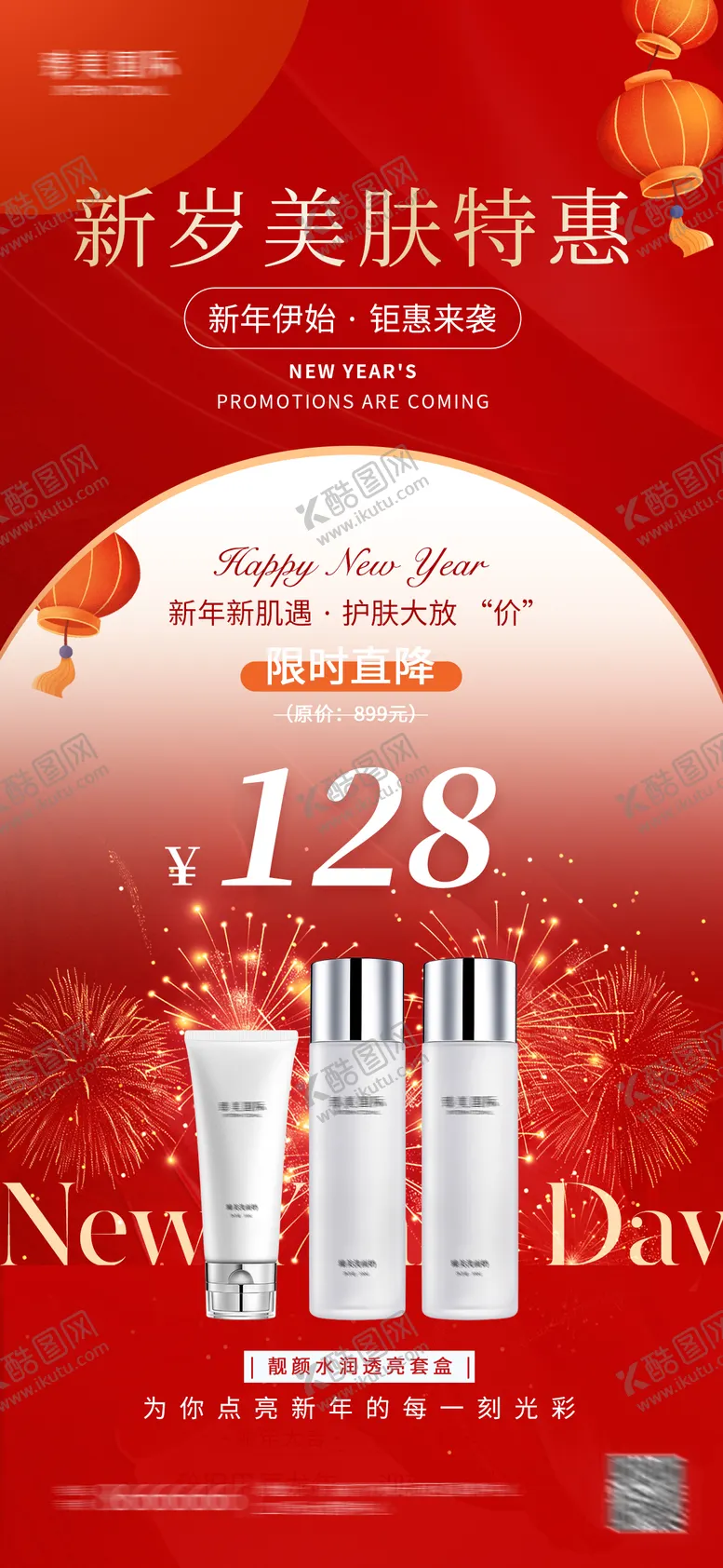 编号：71118302042028344841【酷图网】源文件下载-新年产品活动促销海报