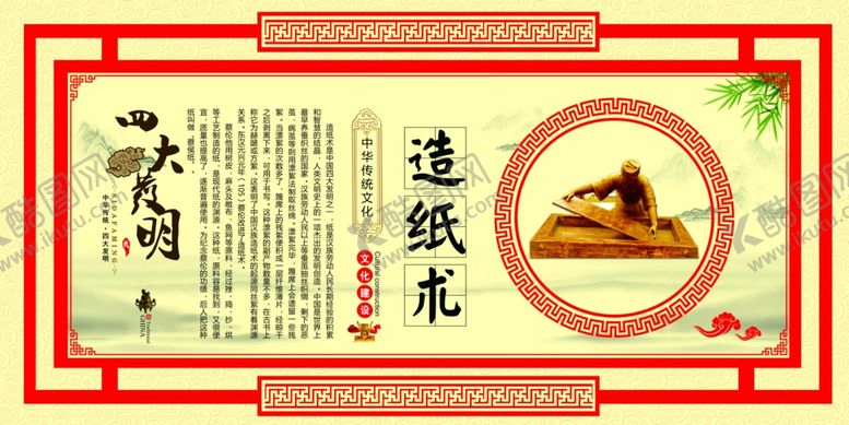 编号：69656809280144557939【酷图网】源文件下载-造纸术