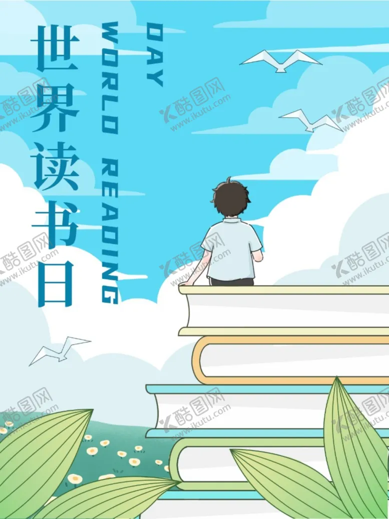 编号：14698003051121599588【酷图网】源文件下载-世界读书日