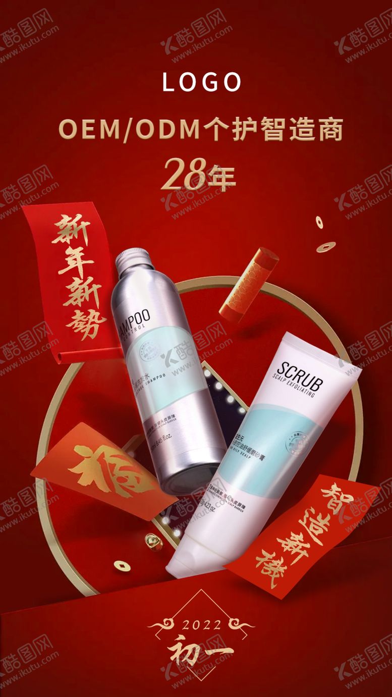 编号：91835209210104285867【酷图网】源文件下载-新年初一朋友圈海报