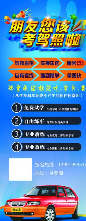 驾校