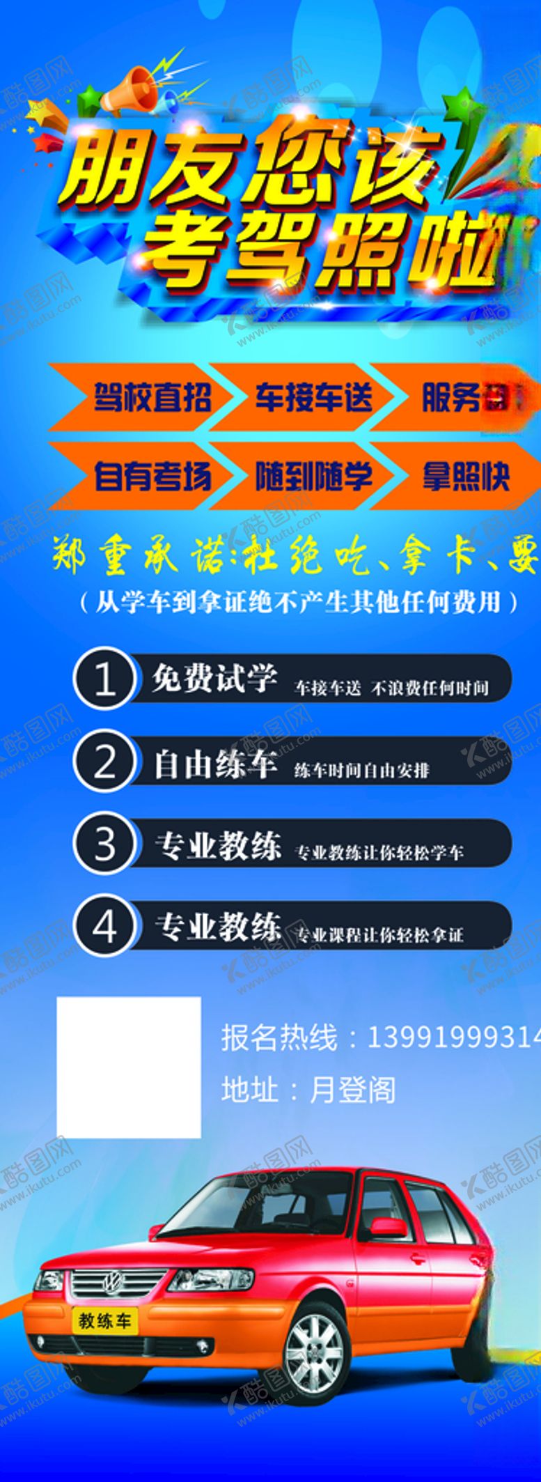 编号：25652205130740555234【酷图网】源文件下载-驾校