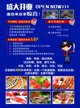 海鲜开业传单