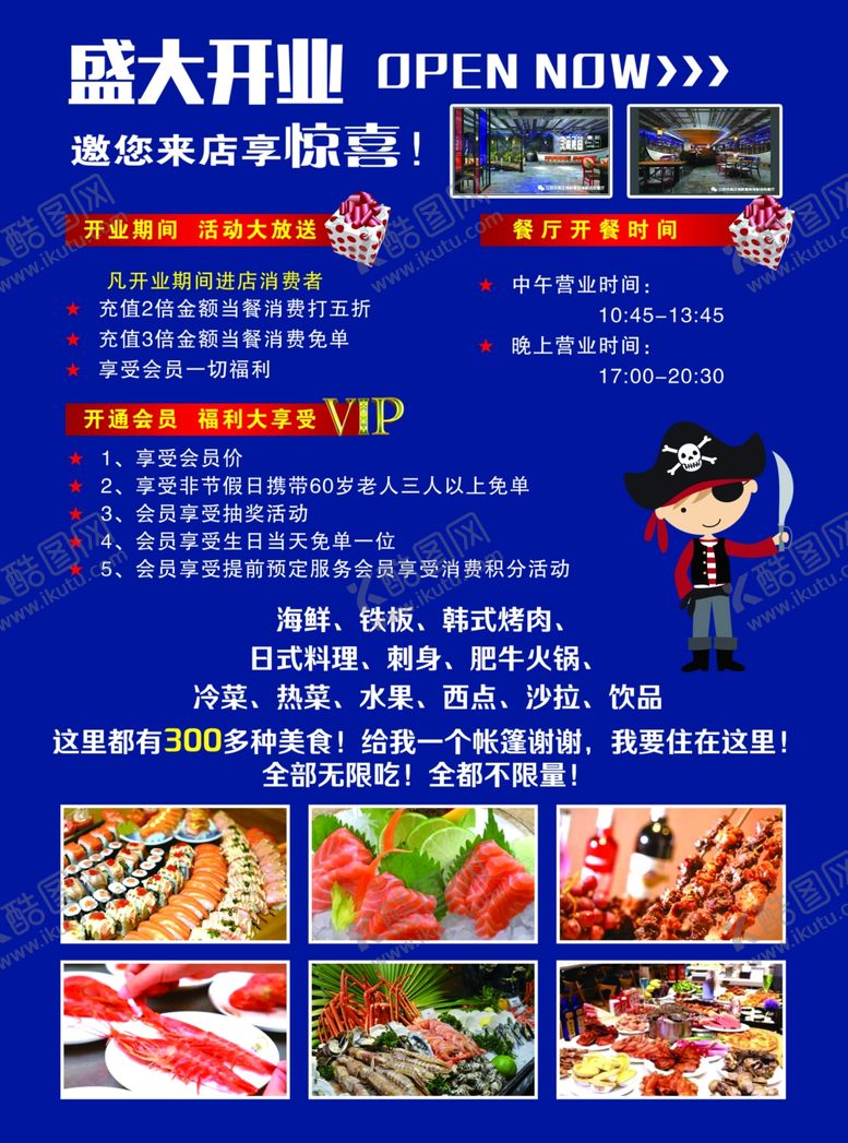 编号：55777210250831409829【酷图网】源文件下载-海鲜开业传单