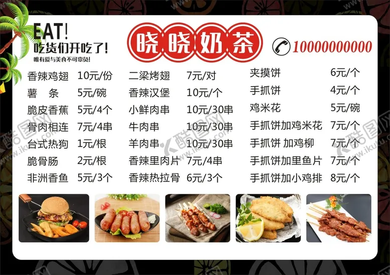 编号：11950401251759361188【酷图网】源文件下载-奶茶店菜单